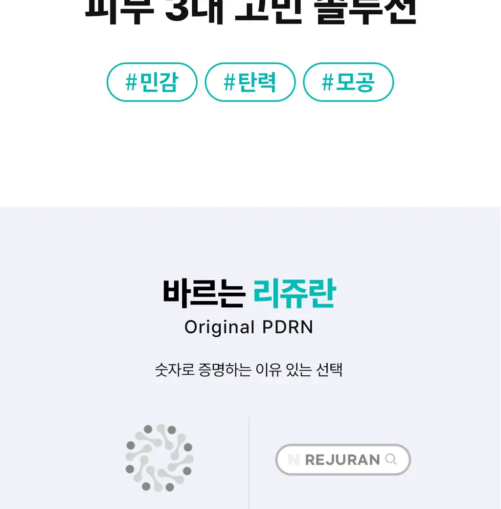 [5월 올영픽/126매 대용량/올리브영 단독] 리쥬란 포어 타이트닝 토너 패드 60매 더블 한정 기획 상세페이지 7